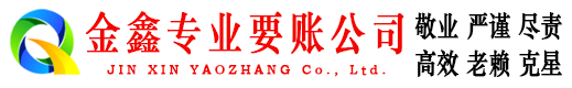 花溪要债公司